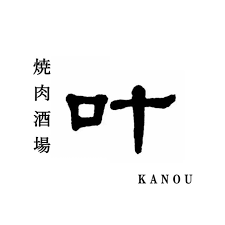 焼肉酒場 叶 HANARE