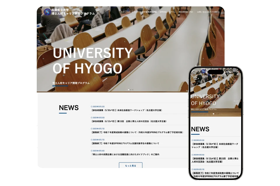 兵庫県立大学様