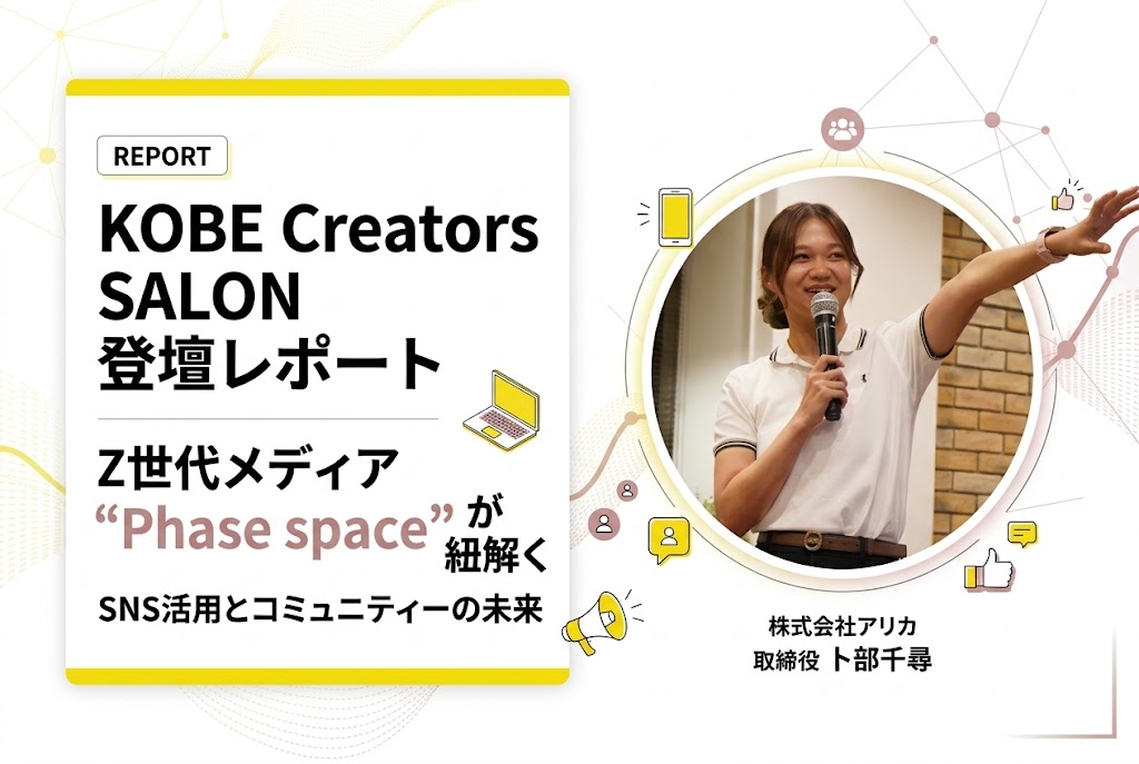 KOBE Creators SALONにて弊社取締役がプレゼンしました